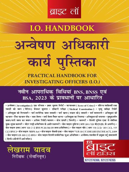 ANVESHAN ADHIKARI KARYE PUSTIKA (CRIME INVESTIGATION HANDBOOK (I O HANDBOOK) (PRACTICAL HANDBOOK FOR INVESTIGATION OFFICERS) (ANVESHAN ADHIKARI KARYE PUSTIKA) HINDI